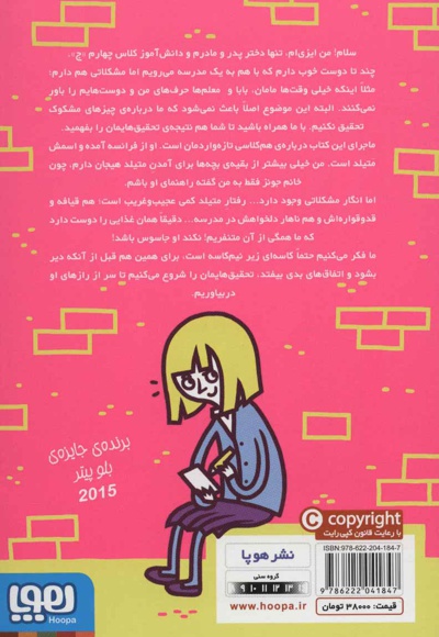 جاسوسی که ناهار مدرسه را دوست داشت